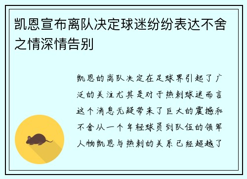 凯恩宣布离队决定球迷纷纷表达不舍之情深情告别 凯恩宣布离队决定球迷纷纷表达不舍之情深情告别
