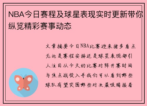 NBA今日赛程及球星表现实时更新带你纵览精彩赛事动态