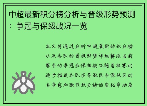 中超最新积分榜分析与晋级形势预测:争冠与保级战况一览 中超最新积分榜分析与晋级形势预测:争冠与保级战况一览