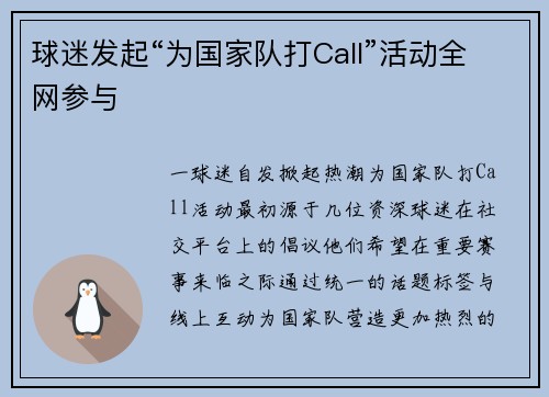 球迷发起“为国家队打Call”活动全网参与